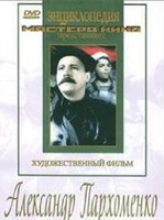 DVD Художественный фильм "Александр Пархоменко" - fgospostavki.ru - Рыбинск