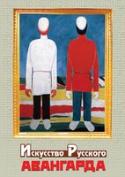 DVD "Искусство русского авангарда" - fgospostavki.ru - Рыбинск