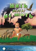 DVD "Жить или не жить" - fgospostavki.ru - Рыбинск