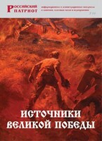Брошюра "Источники Великой Победы" - fgospostavki.ru - Рыбинск