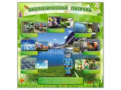 Стенд "Экологический патруль" - fgospostavki.ru - Рыбинск