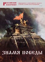 Брошюра "Знамя Победы" - fgospostavki.ru - Рыбинск