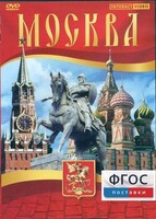 DVD "Москва" - fgospostavki.ru - Рыбинск