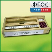 Лабораторный набор "Определение размеров малых тел" - fgospostavki.ru - Рыбинск