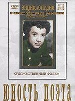 DVD "Юность поэта (художественный фильм о детстве А.С.Пушкина) - fgospostavki.ru - Рыбинск