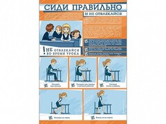 Стенд "Сиди правильно и не отвлекайся" - fgospostavki.ru - Рыбинск