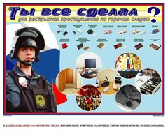 Плакат "Химические ловушки" - fgospostavki.ru - Рыбинск