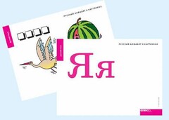 Набор букв русского  алфавита (демонстрационный) - fgospostavki.ru - Рыбинск