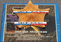 Сухой препарат "Звезда морская" - fgospostavki.ru - Рыбинск