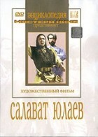 DVD художественный фильм "Салават Юлаев" - fgospostavki.ru - Рыбинск