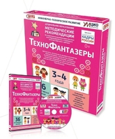 Программно-методический комплекс по робототехнике "ТехноФантазеры" (для детей  3-4 лет) - fgospostavki.ru - Рыбинск