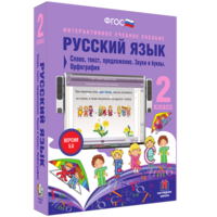Русский язык. 2 класс. Слово, текст, предложение. Звуки и буквы. Орфография - fgospostavki.ru - Рыбинск