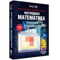 Наглядная математика. Уравнения и неравенства - fgospostavki.ru - Рыбинск