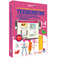 Технология. Работа с бумагой, природными материалами, тканью, пластилином. Конструирование. - fgospostavki.ru - Рыбинск