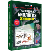 Наглядная биология. 7 класс. Животные - fgospostavki.ru - Рыбинск