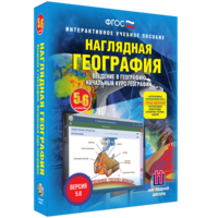 Наглядная география. Начальный курс. 5 – 6 классы - fgospostavki.ru - Рыбинск