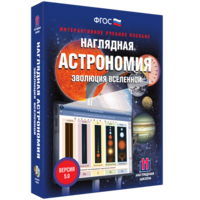 Наглядная астрономия. Эволюция вселенной - fgospostavki.ru - Рыбинск