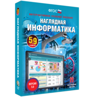 Наглядная информатика. 5 - 9 классы - fgospostavki.ru - Рыбинск