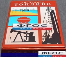 Коллекция "Топливо" - fgospostavki.ru - Рыбинск
