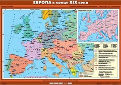 Комплект настенных учебных карт. История Нового времени конца ХIХ-ХХ вв. 8 класс. - fgospostavki.ru - Рыбинск
