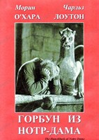 DVD "Горбун из Нотр-Дама" - fgospostavki.ru - Рыбинск