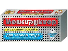 Конструктор металлический для уроков труда № 5 (68 элементов) - fgospostavki.ru - Рыбинск