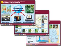 Комплект таблиц "География: источники информации и методы исследования" (10 таблиц, А1, ламинированные) - fgospostavki.ru - Рыбинск