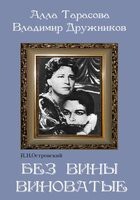 DVD "Без вины виноватые" - fgospostavki.ru - Рыбинск