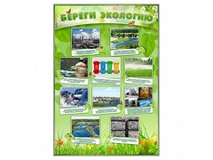 Стенд "Береги экологию" - fgospostavki.ru - Рыбинск