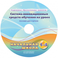 Инструктивно-методические материалы для педагога. Модульная система экспериментов PROLog. Начальная школа. Базовый уровень. - fgospostavki.ru - Рыбинск