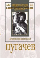 DVD художественный фильм "Пугачев" - fgospostavki.ru - Рыбинск