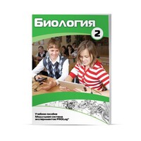 Учебное пособие для обучающихся по использованию Модульной системы экспериментов PROLog по биологии. Базовый уровень. Часть 2 - fgospostavki.ru - Рыбинск