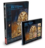 CD-ROM «История 5 класс» - fgospostavki.ru - Рыбинск