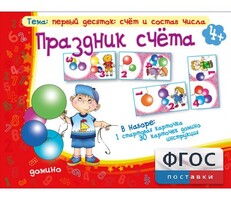 Праздник счёта - fgospostavki.ru - Рыбинск