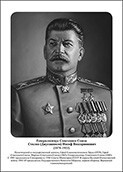 Командующие фронтами в Великую Отечественную войну 1941-1945. Портреты. (32х45 сантиметров) - fgospostavki.ru - Рыбинск