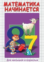 DVD "Математика начинается. Часть I" - fgospostavki.ru - Рыбинск