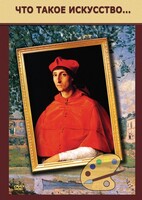 DVD "Что такое искусство..." - fgospostavki.ru - Рыбинск