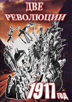 DVD "Две революции. 1917 год." - fgospostavki.ru - Рыбинск