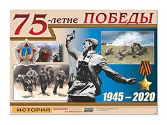 Таблица демонстрационная "75-летие Победы" (винил 100*140) - fgospostavki.ru - Рыбинск