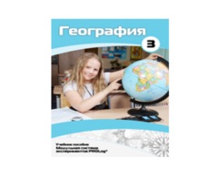 Учебное пособие для обучающихся по использованию Модульной системы экспериментов PROLog по географии. Расширенный уровень. Часть 3 - fgospostavki.ru - Рыбинск