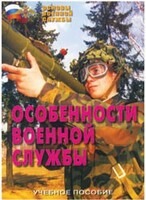 Брошюра "Особенности военной службы" - fgospostavki.ru - Рыбинск