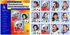 Демонстрационные картинки "Знаменитые космонавты" - fgospostavki.ru - Рыбинск