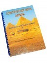 Пособие для слабовидящих - Политическая карта Африки - fgospostavki.ru - Рыбинск