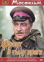 DVD художественный фильм "В тылу врага" - fgospostavki.ru - Рыбинск