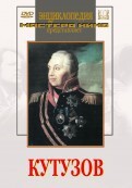 DVD художественный фильм "Кутузов" - fgospostavki.ru - Рыбинск