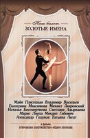 DVD «Откровения балетмейстера Федора Лопухова» - fgospostavki.ru - Рыбинск