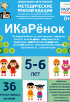 Программно-методический комплекс по робототехнике "ИКаРёнок" (для детей 5-6 лет) - fgospostavki.ru - Рыбинск