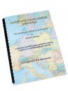 Пособие для слабовидящих -"Политико-административная карта Европы с краткой справкой о странах" - fgospostavki.ru - Рыбинск