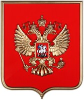 Герб России на щите МДФ (42х50см) - fgospostavki.ru - Рыбинск