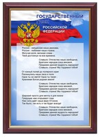 Гимн России - fgospostavki.ru - Рыбинск